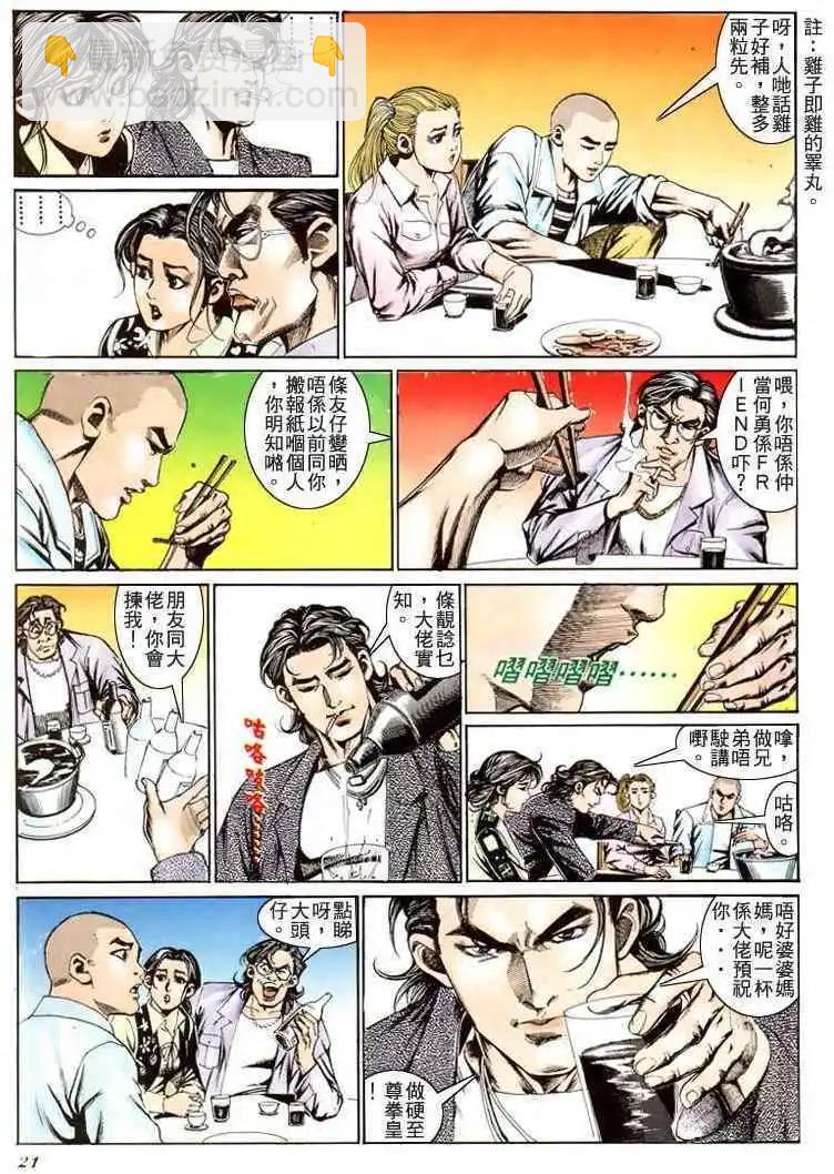 🍸古惑仔 第191卷 第20页
