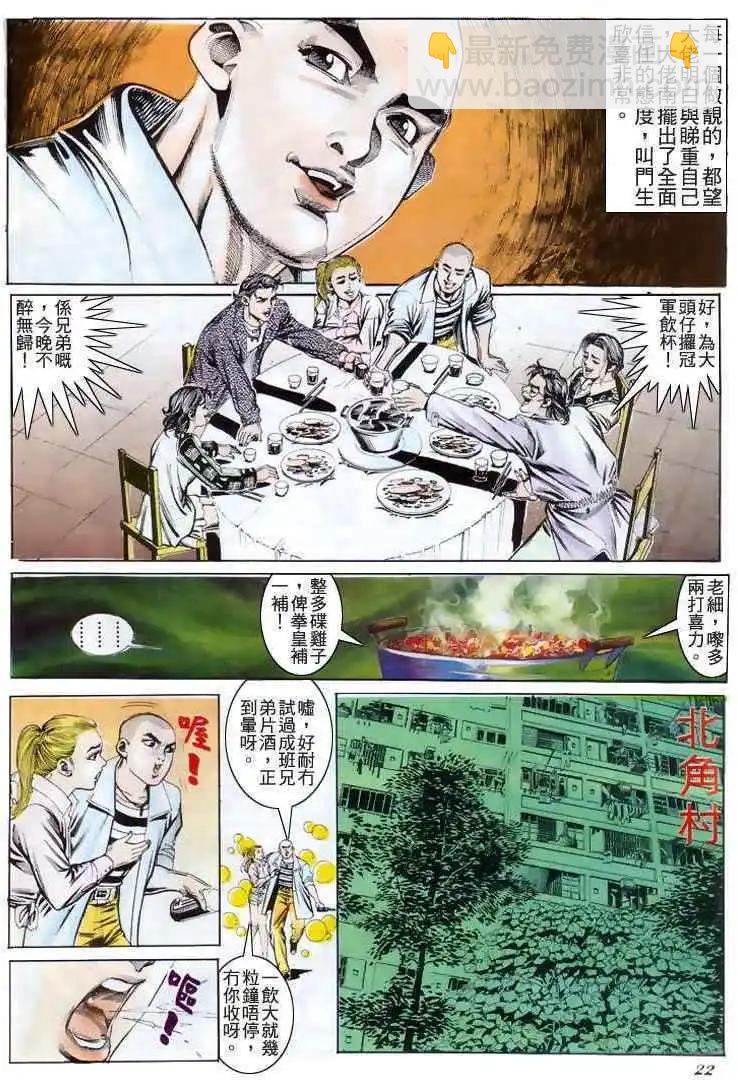 🍸古惑仔 第191卷 第21页