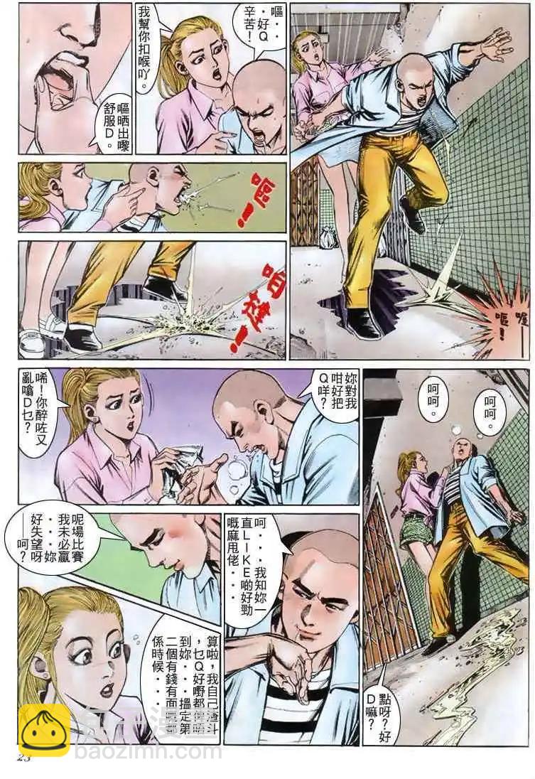 🍸古惑仔 第191卷 第22页