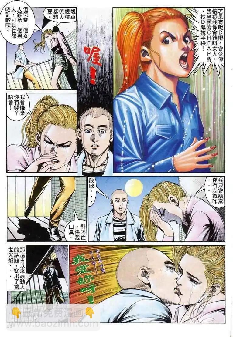 🍸古惑仔 第191卷 第24页