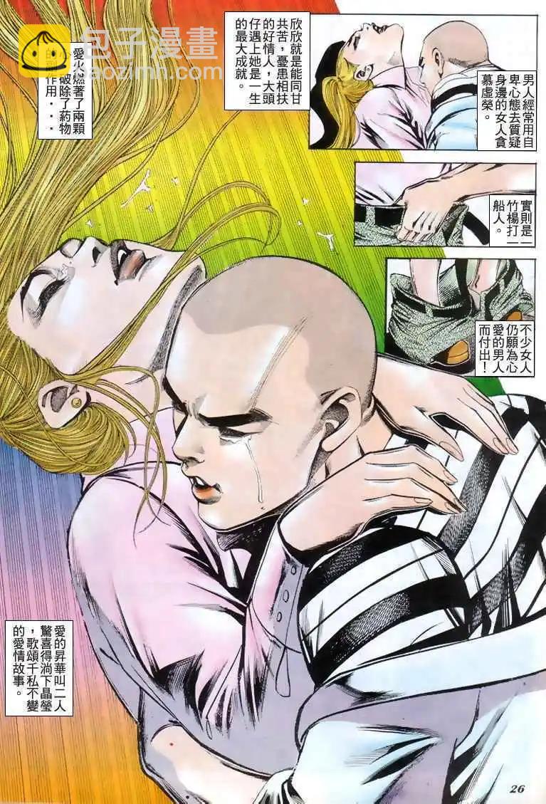 🍸古惑仔 第191卷 第25页