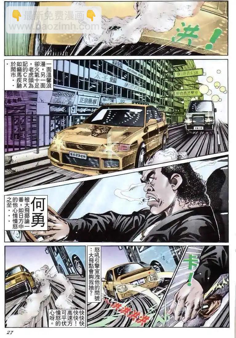 🍸古惑仔 第191卷 第26页
