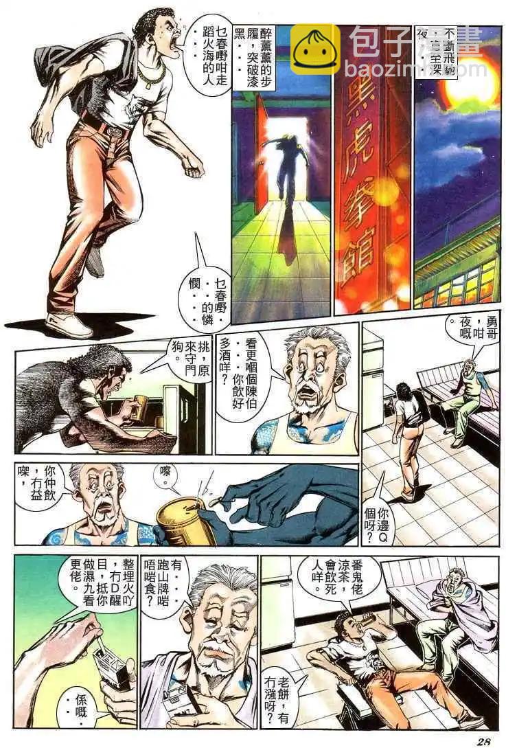 🍸古惑仔 第191卷 第27页