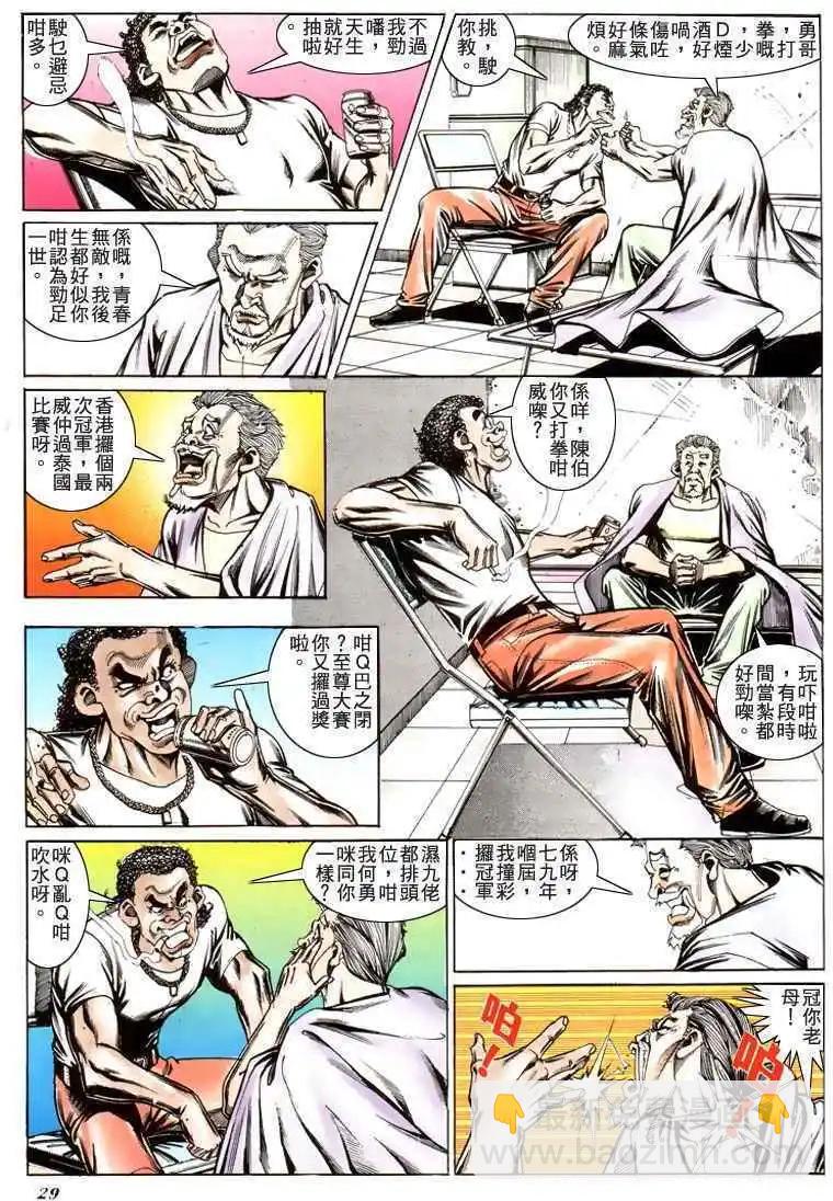 🍸古惑仔 第191卷 第28页