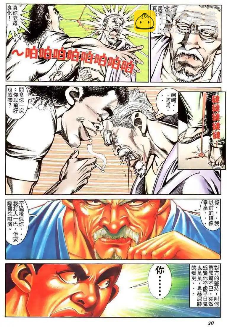 🍸古惑仔 第191卷 第29页