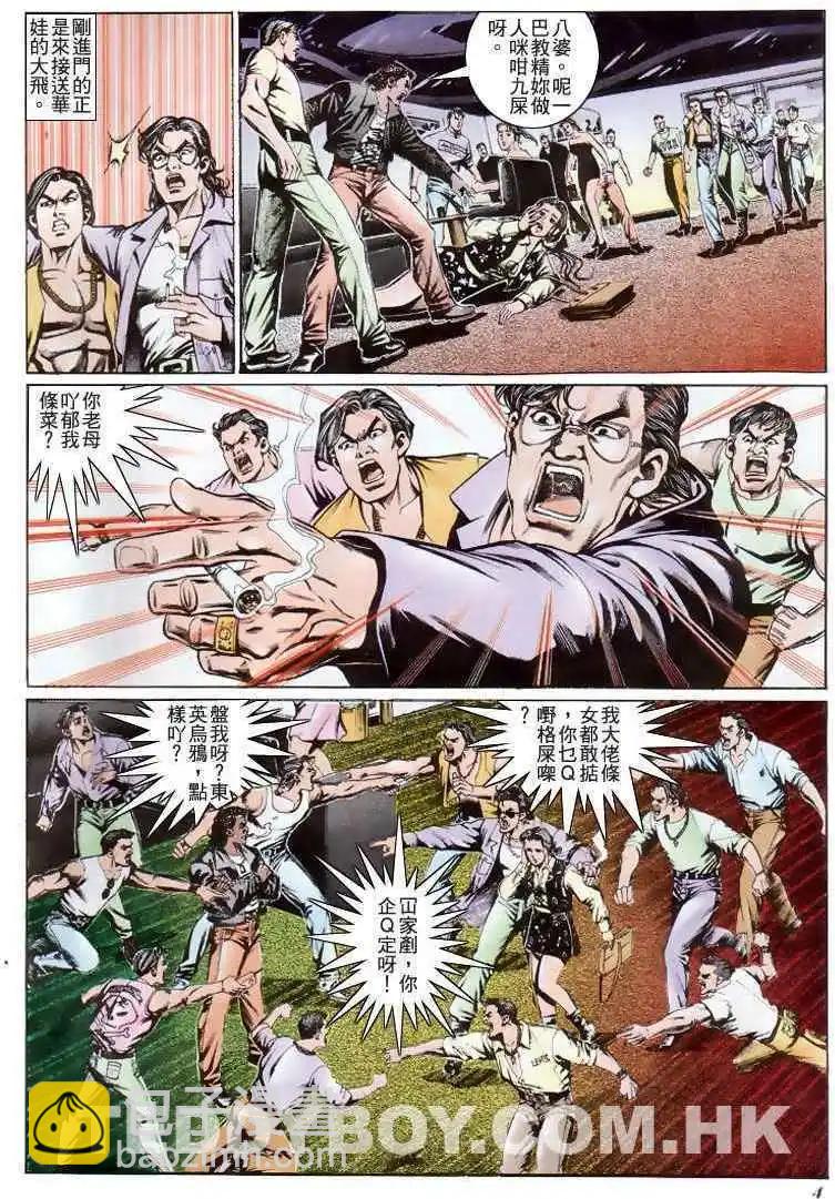 🍸古惑仔 第191卷 第3页