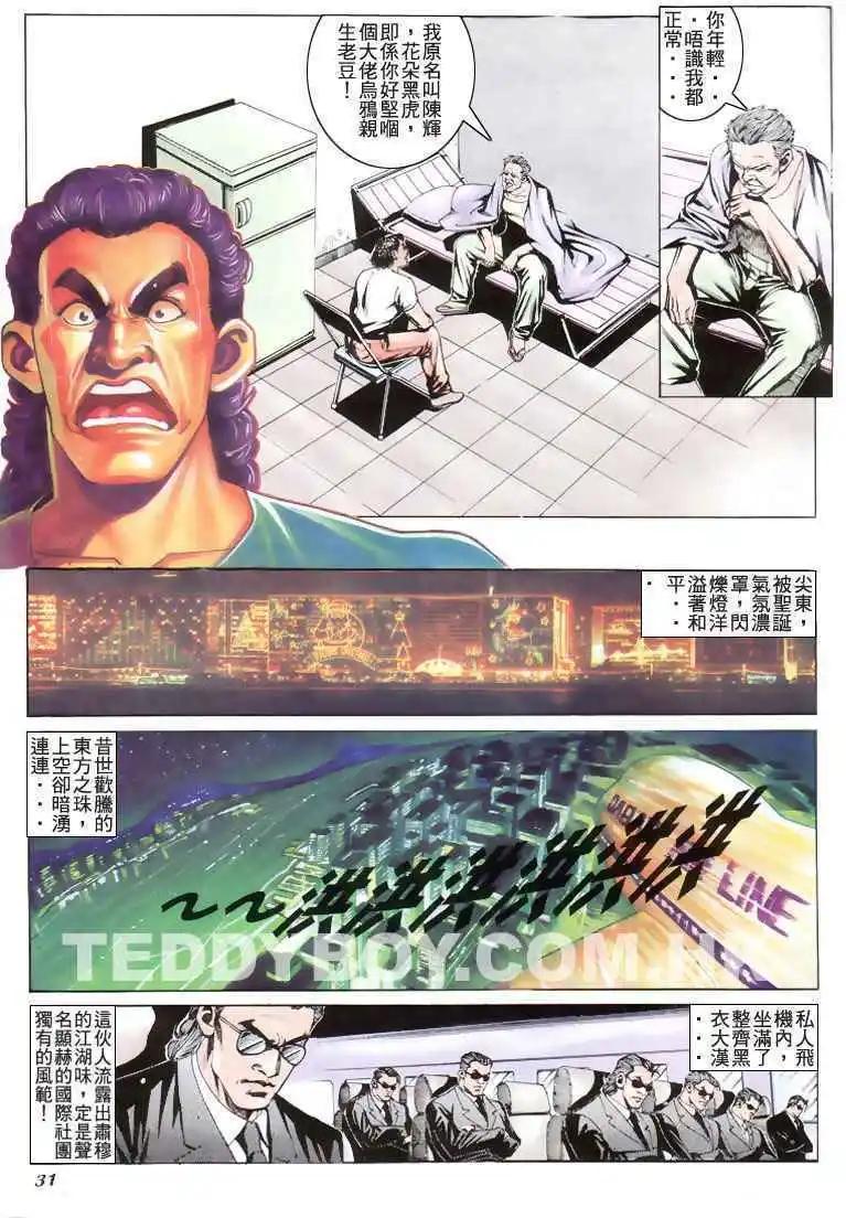🍸古惑仔 第191卷 第30页