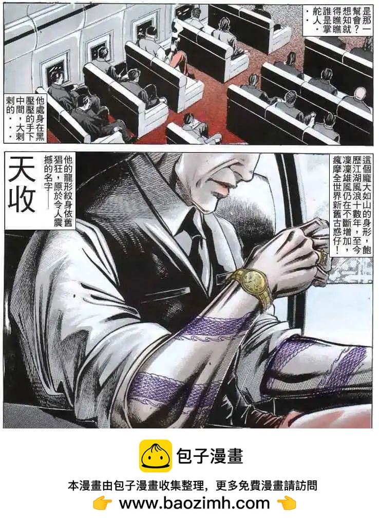 🍸古惑仔 第191卷 第31页