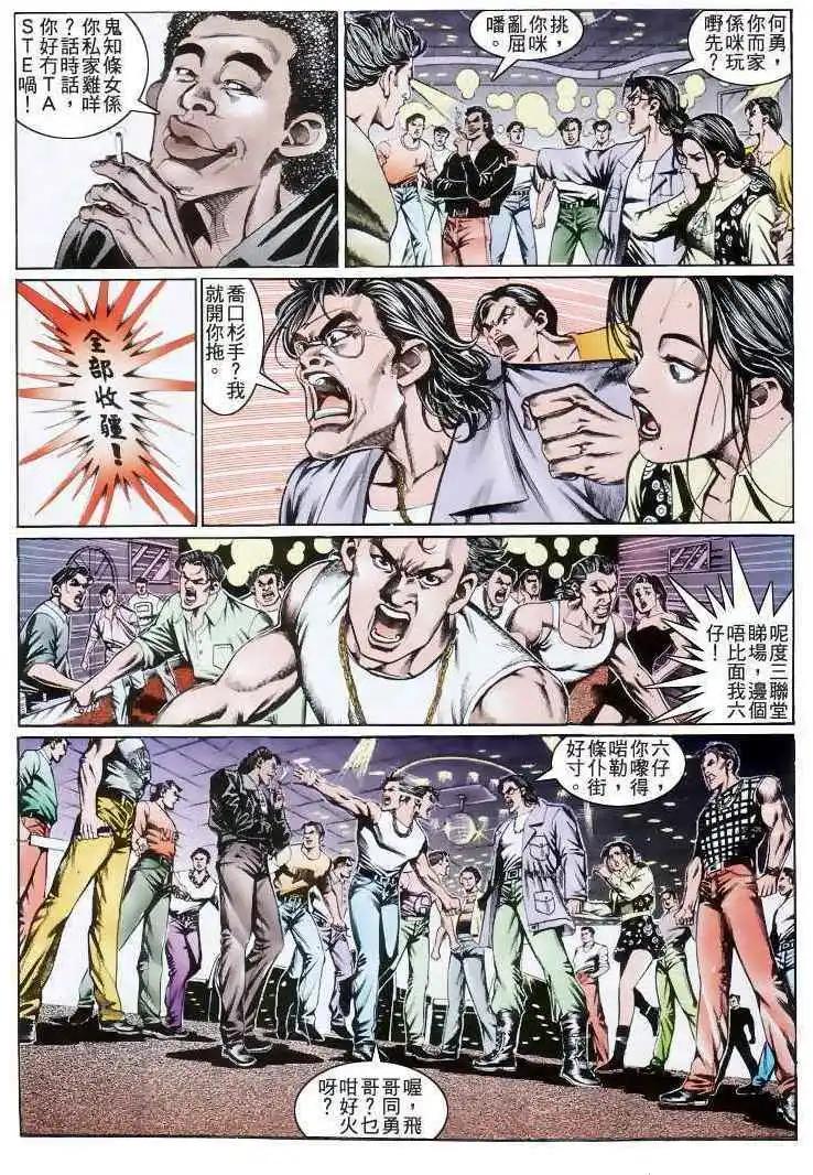 🍸古惑仔 第191卷 第4页