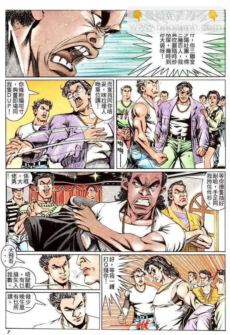 🍸古惑仔 第191卷 第6页