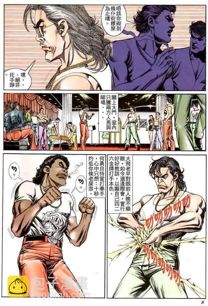 🍸古惑仔 第191卷 第7页