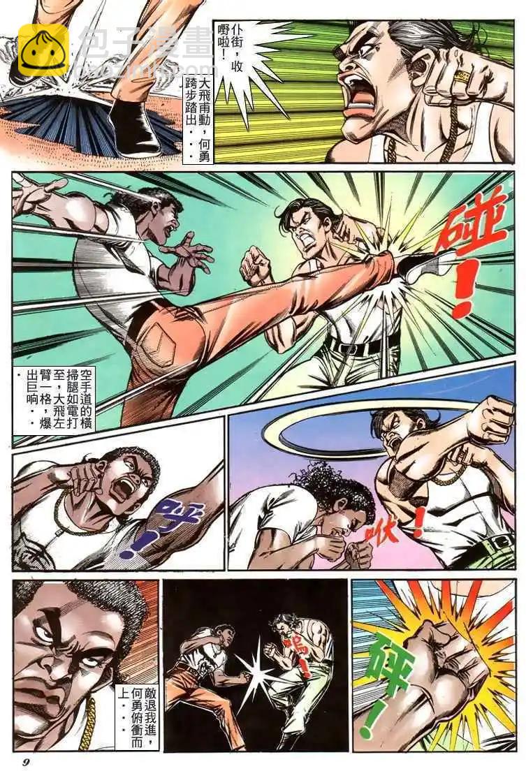 🍸古惑仔 第191卷 第8页