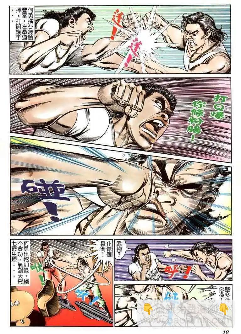 🍸古惑仔 第191卷 第9页
