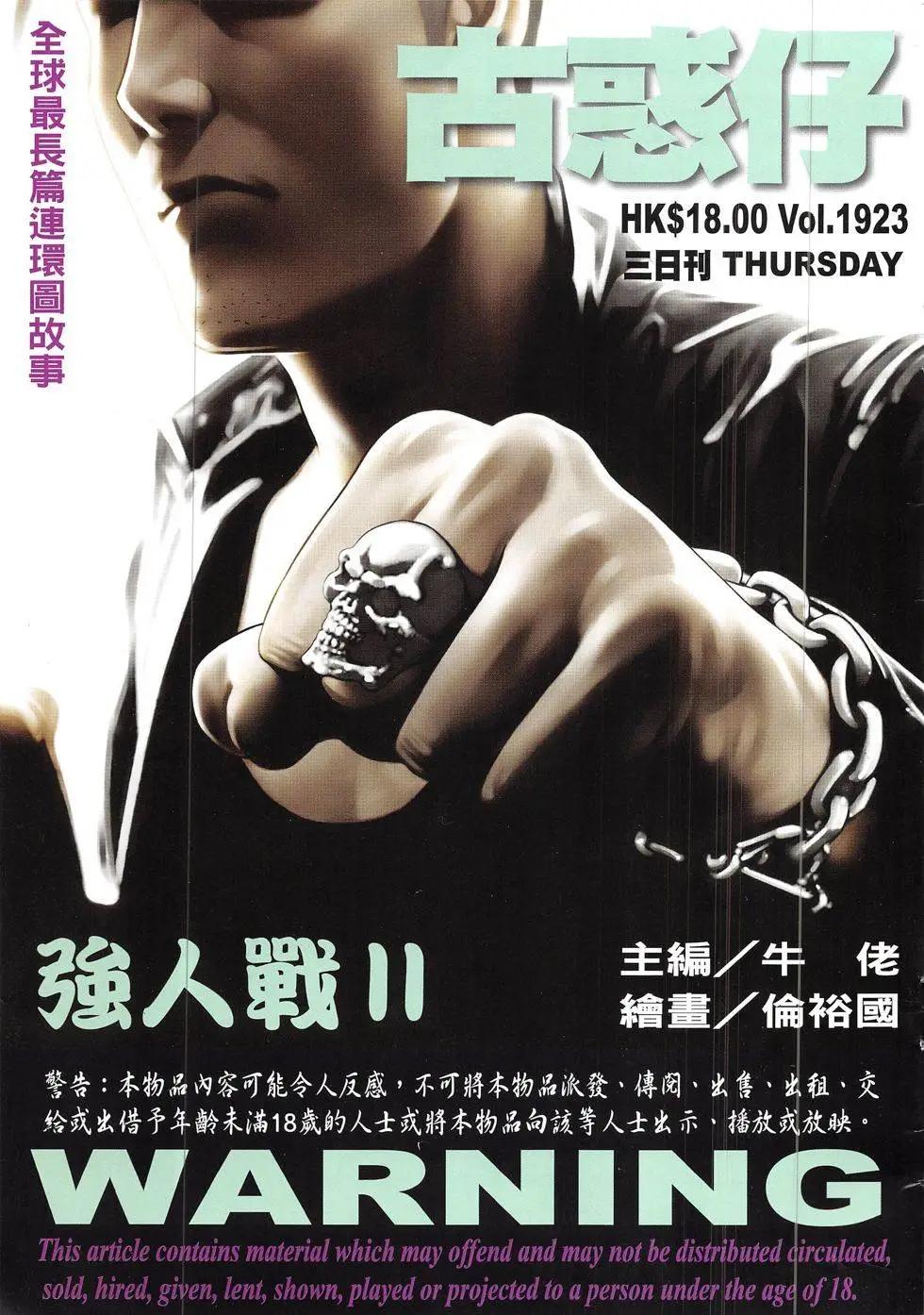 🍸古惑仔 第1923回 第1页