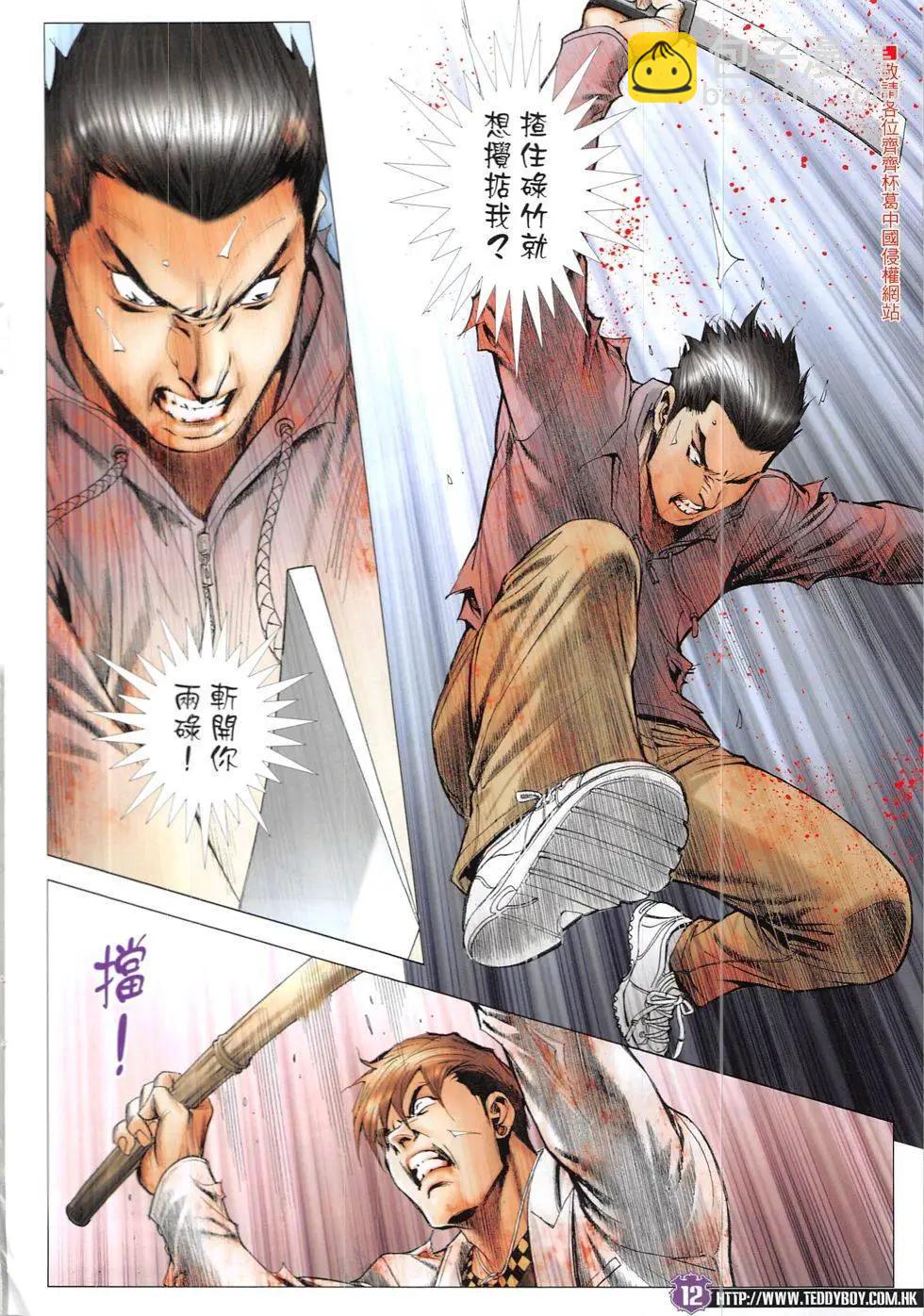 🍸古惑仔 第1923回 第12页