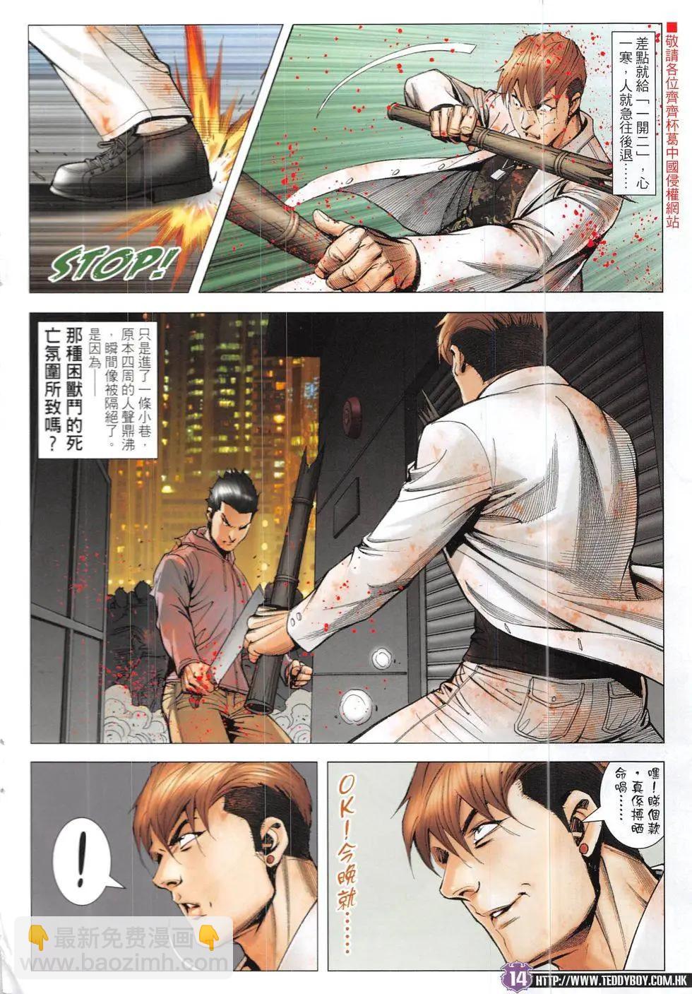 🍸古惑仔 第1923回 第14页