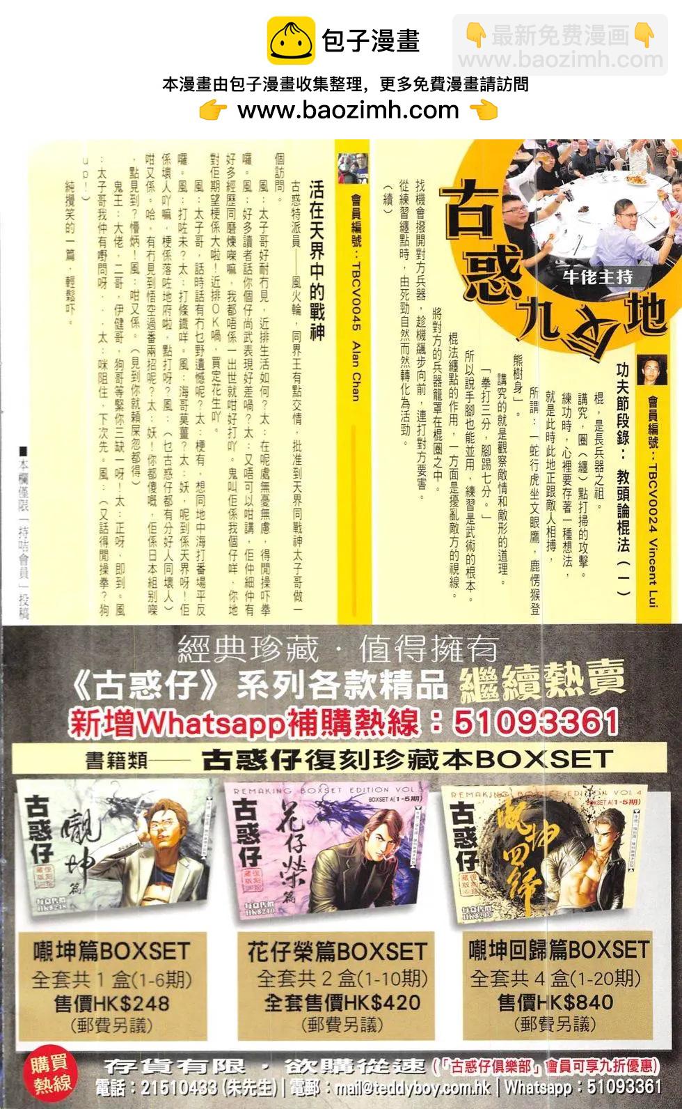 🍸古惑仔 第1923回 第2页