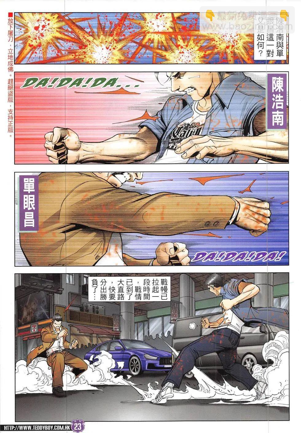 🍸古惑仔 第1923回 第23页
