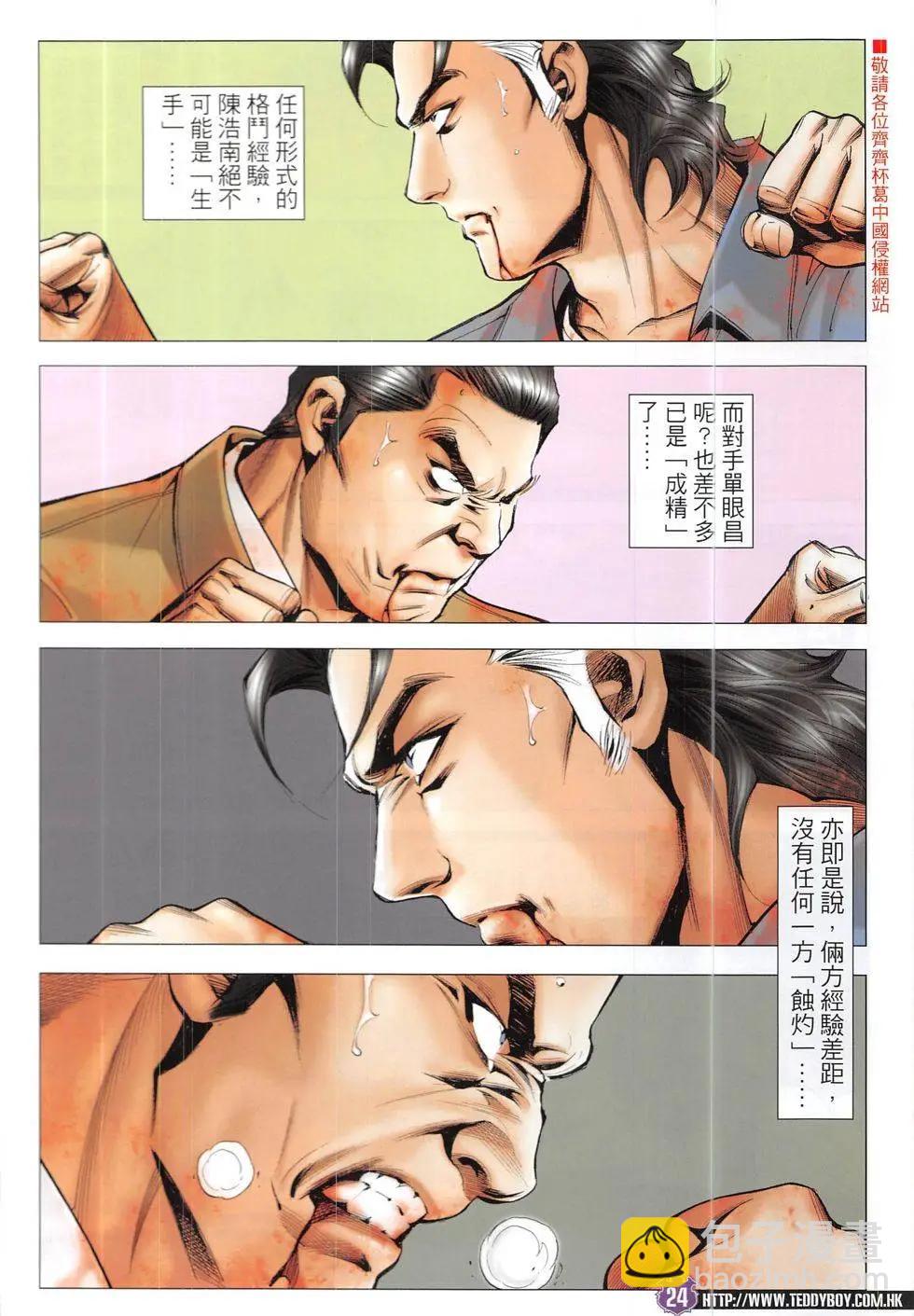 🍸古惑仔 第1923回 第24页