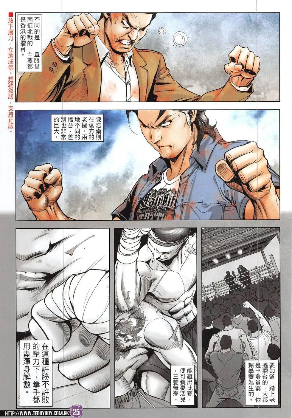 🍸古惑仔 第1923回 第25页