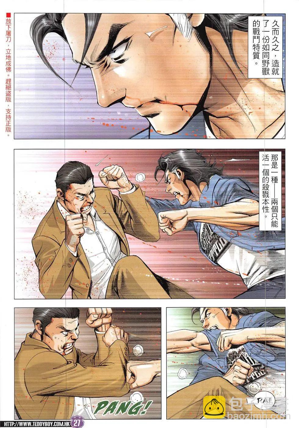 🍸古惑仔 第1923回 第27页