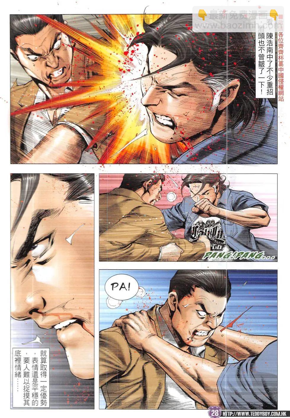 🍸古惑仔 第1923回 第28页
