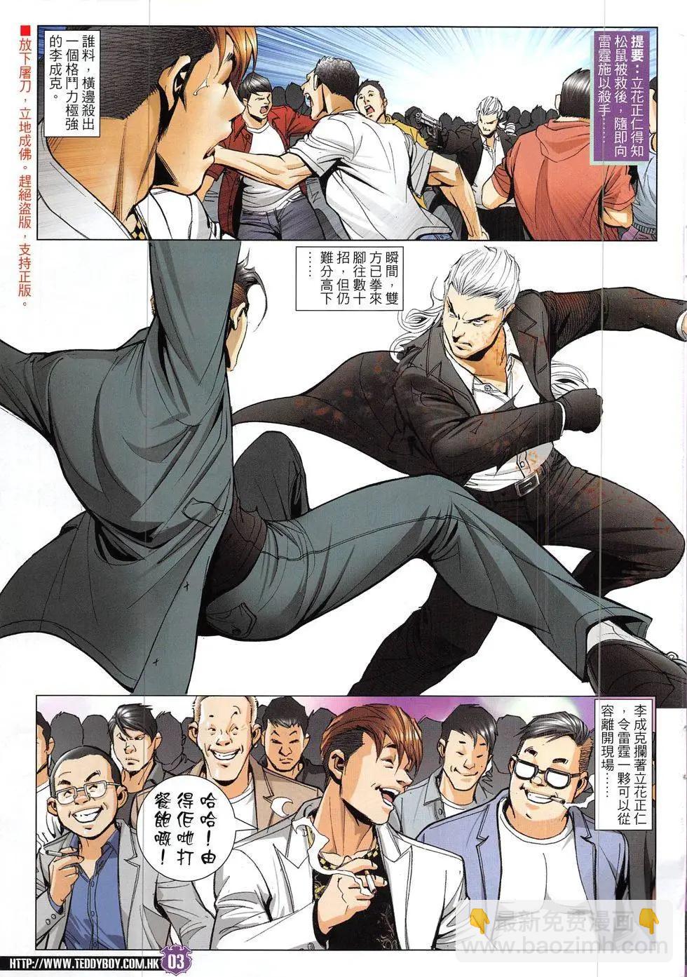 🍸古惑仔 第1923回 第3页