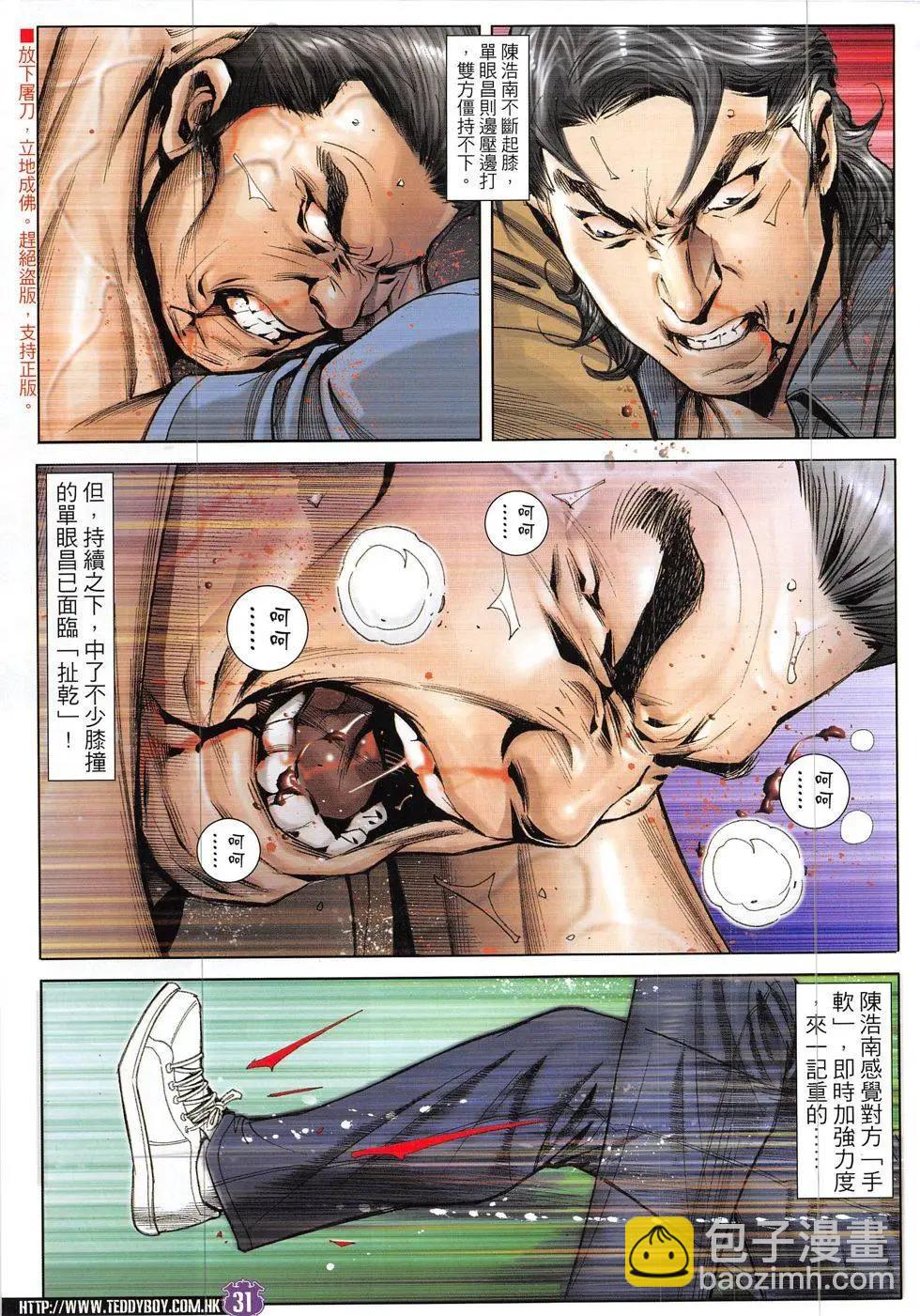 🍸古惑仔 第1923回 第31页