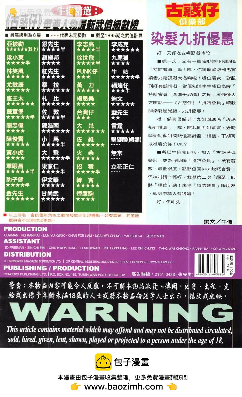 🍸古惑仔 第1923回 第36页