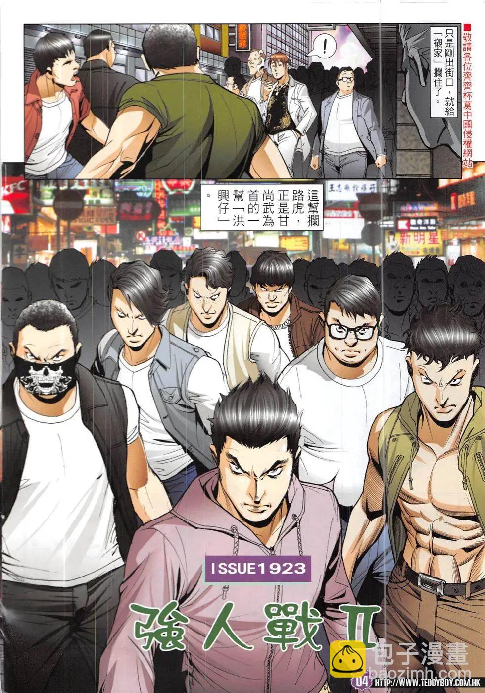 🍸古惑仔 第1923回 第4页