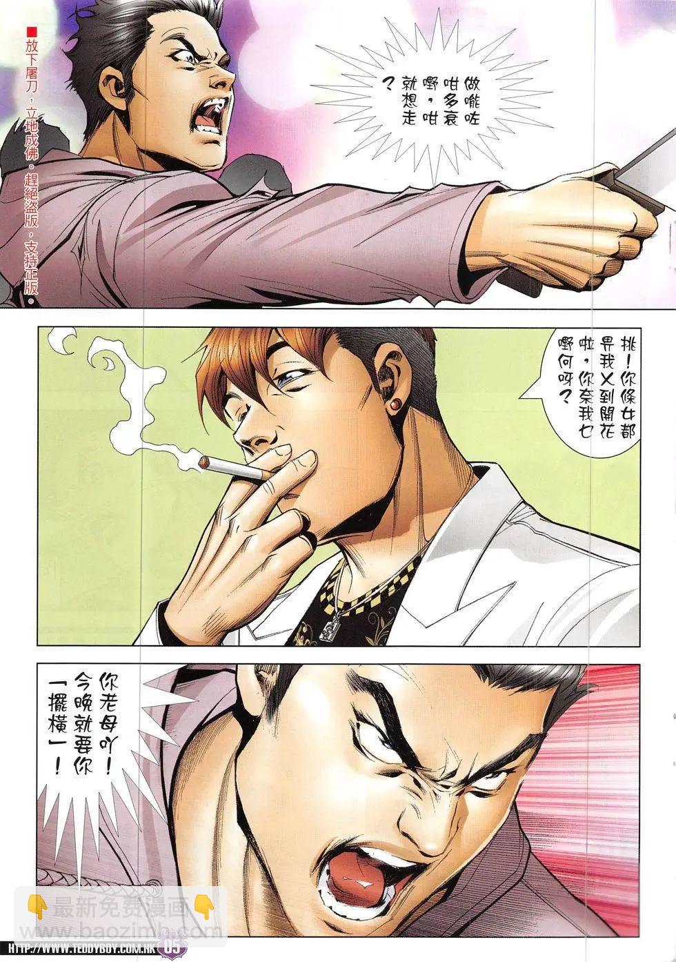 🍸古惑仔 第1923回 第5页