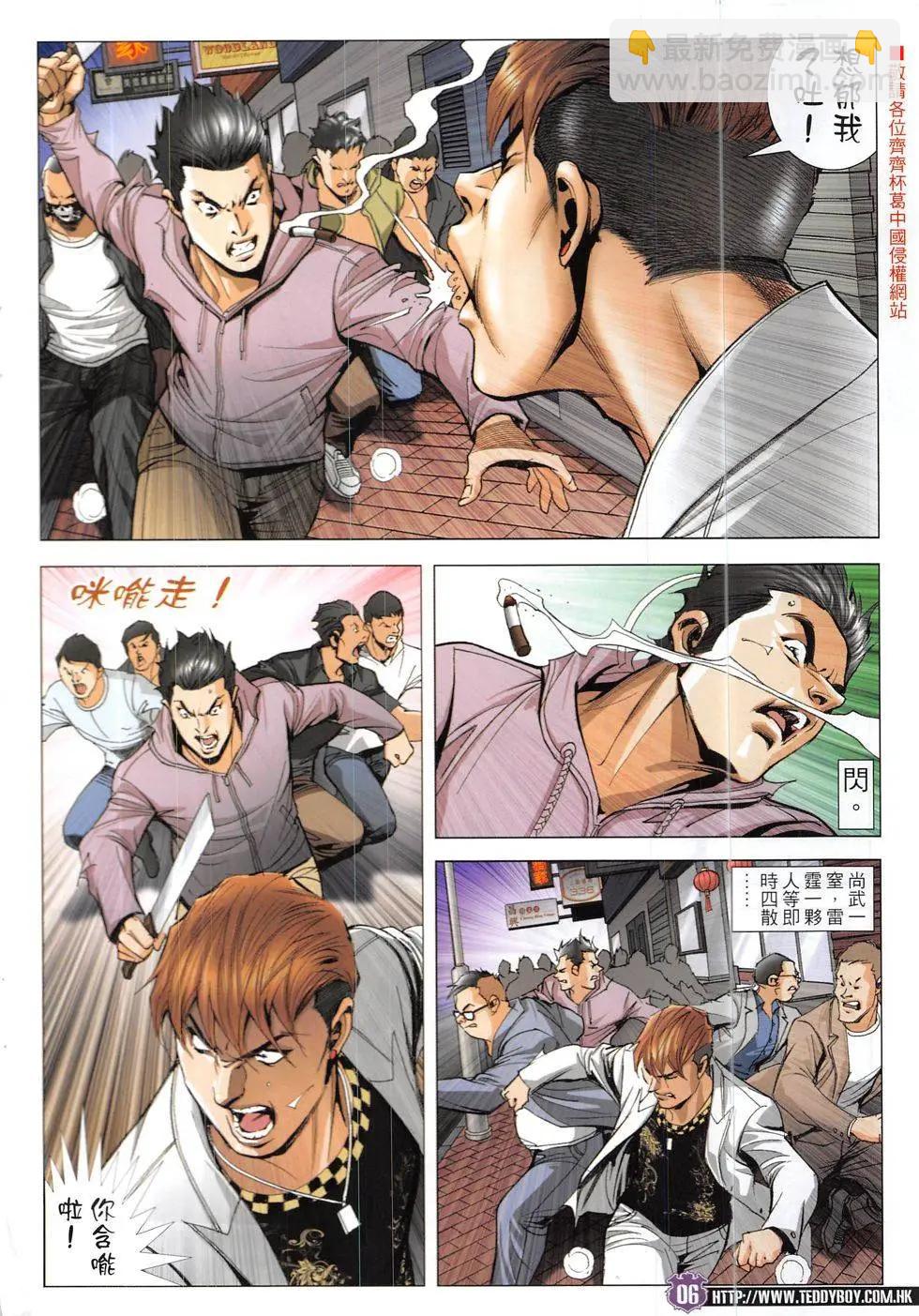 🍸古惑仔 第1923回 第6页