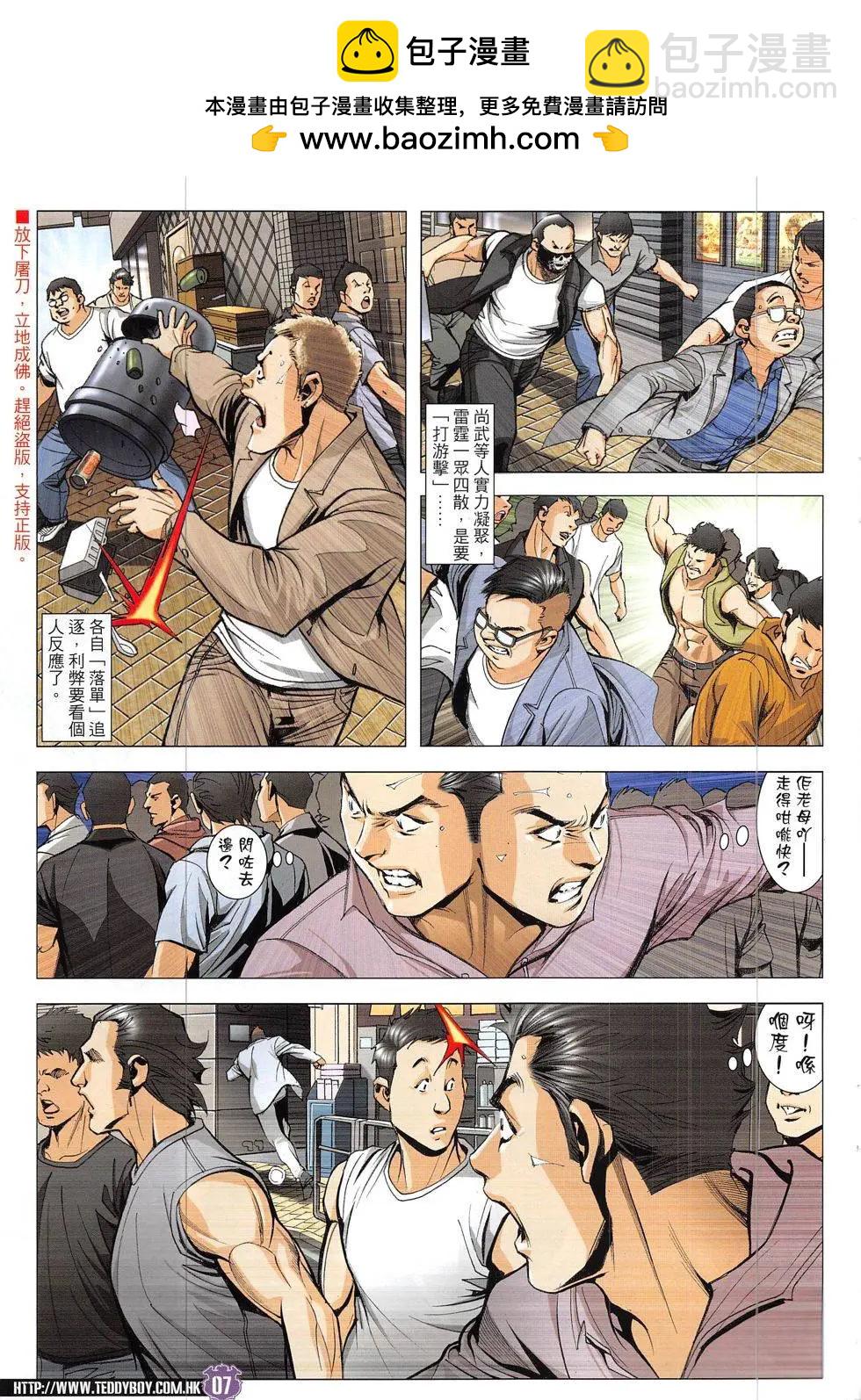🍸古惑仔 第1923回 第7页