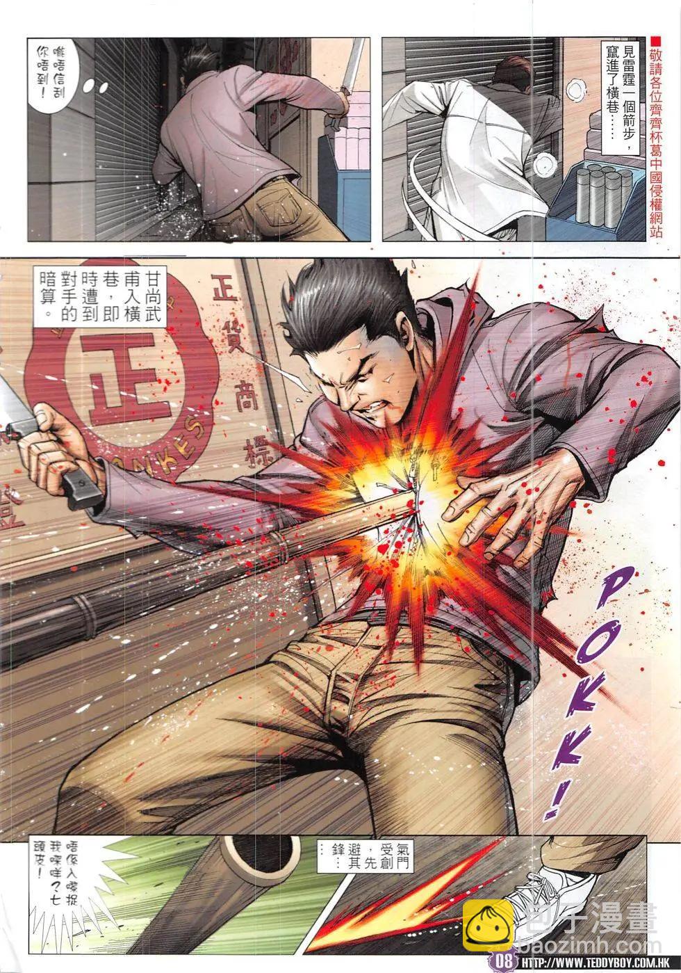 🍸古惑仔 第1923回 第8页
