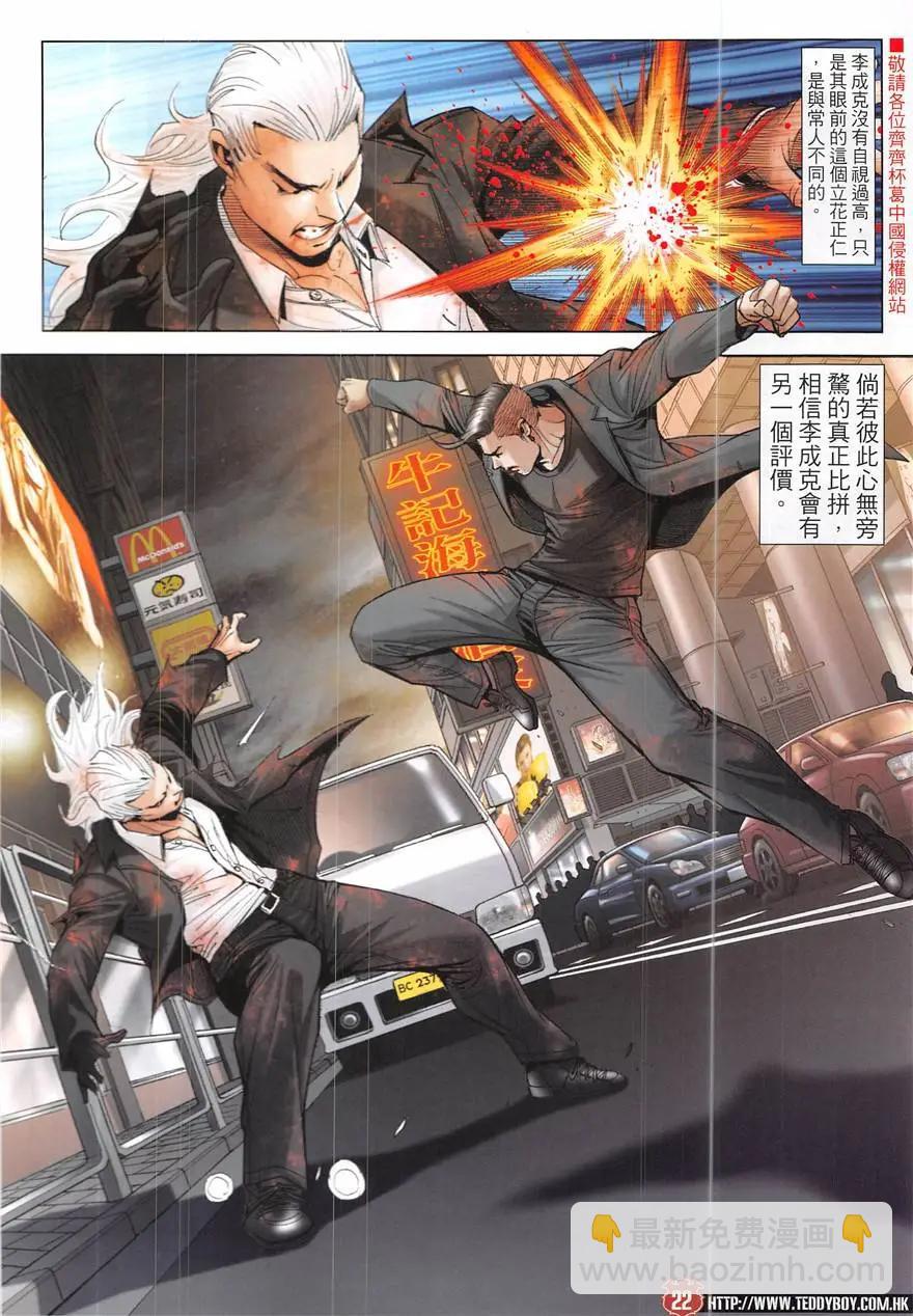 🍸古惑仔 第1925回 第22页