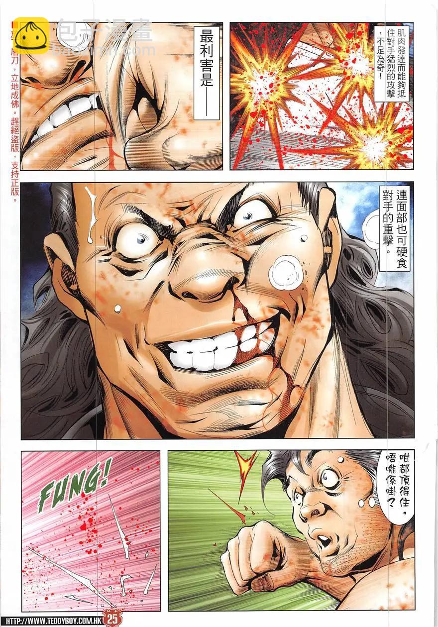 🍸古惑仔 第1925回 第25页