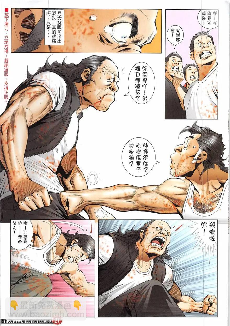 🍸古惑仔 第1925回 第27页