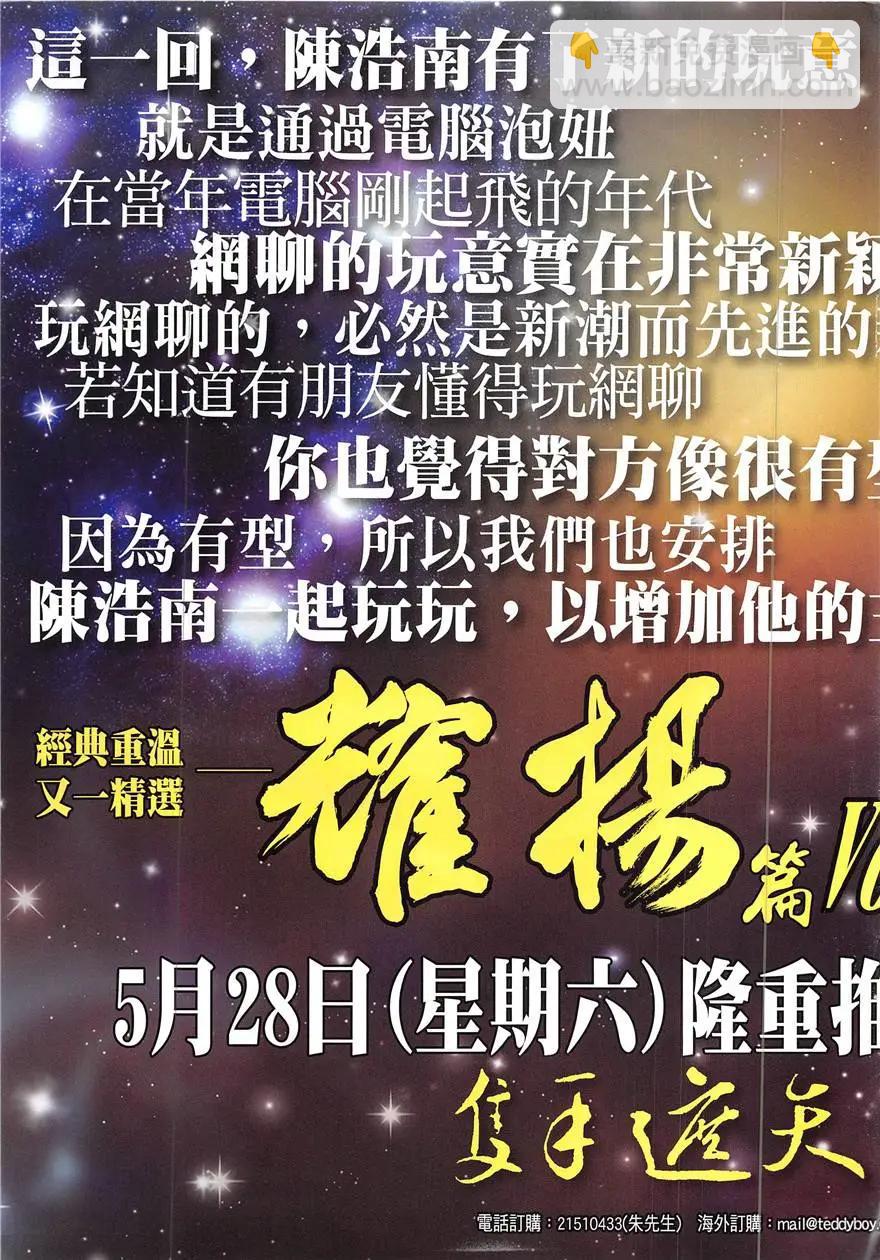 🍸古惑仔 第1925回 第3页