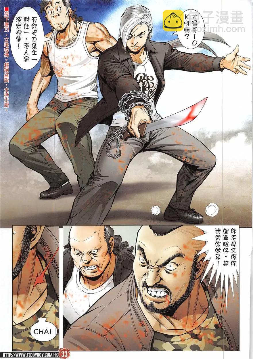 🍸古惑仔 第1925回 第33页