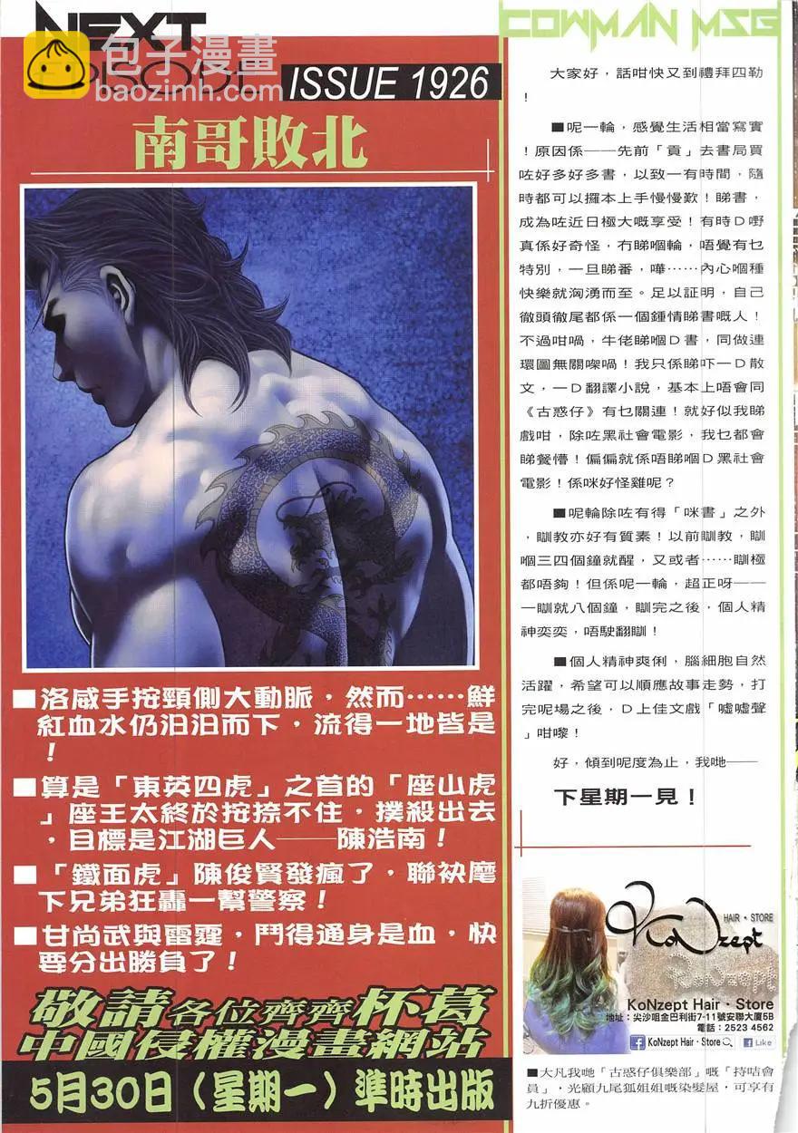 🍸古惑仔 第1925回 第35页