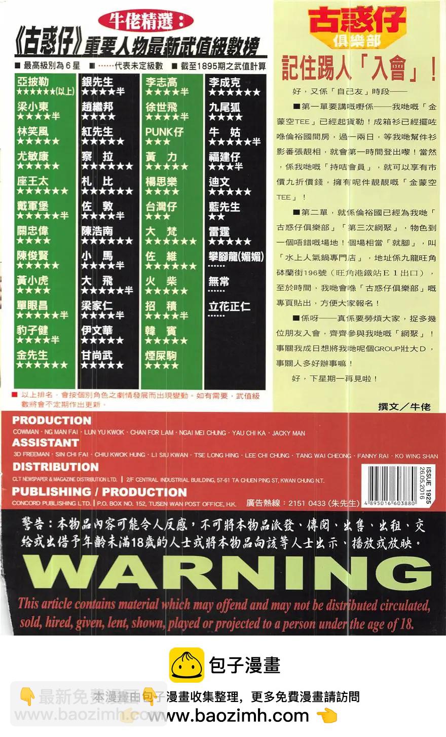🍸古惑仔 第1925回 第36页