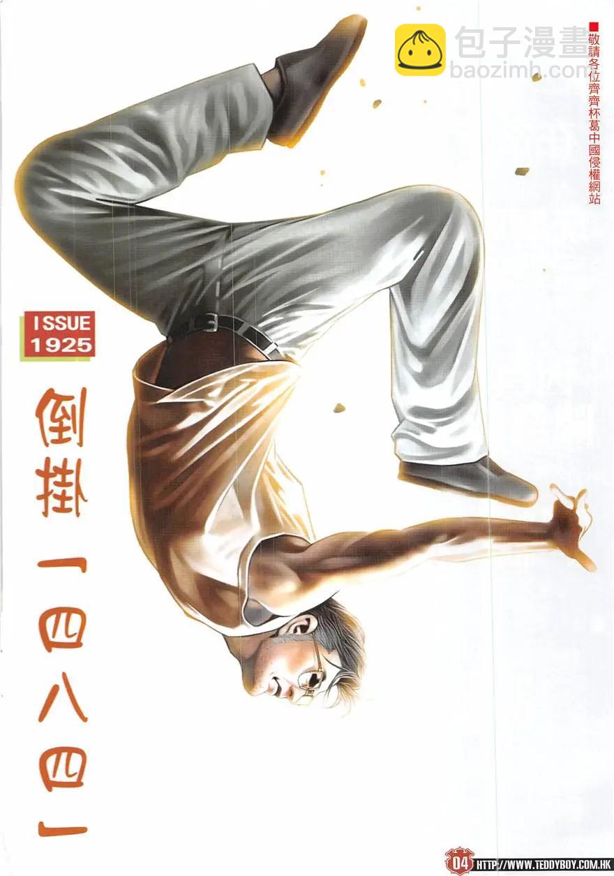 🍸古惑仔 第1925回 第4页