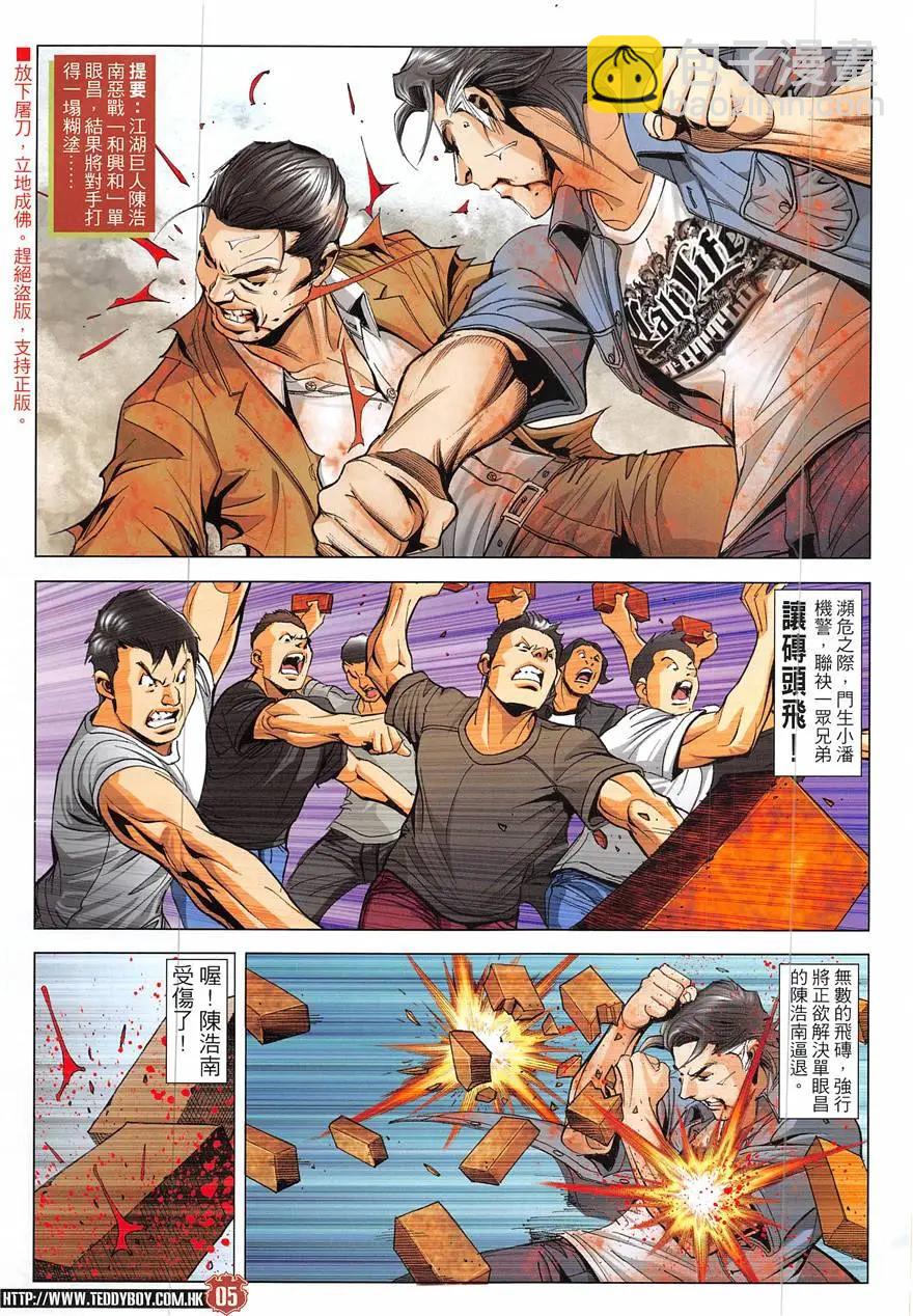 🍸古惑仔 第1925回 第5页
