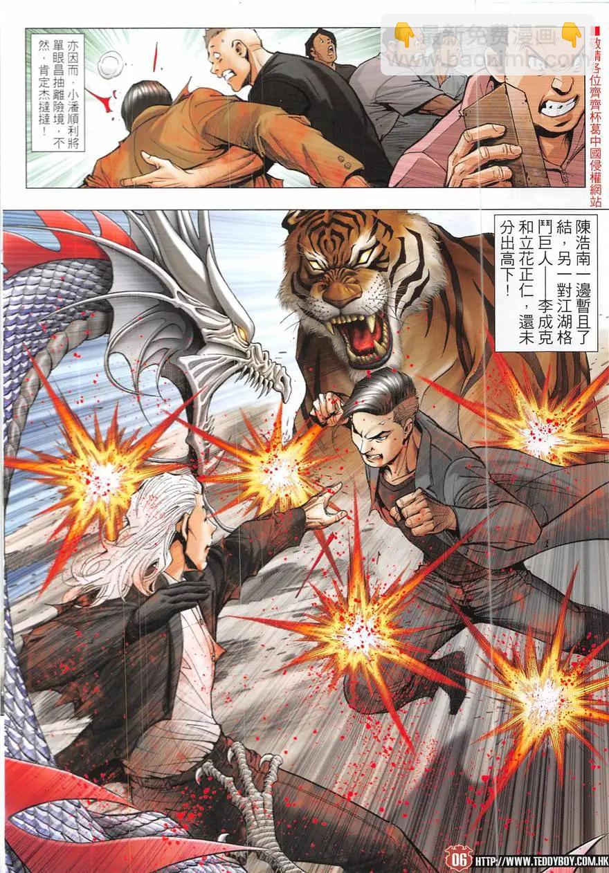 🍸古惑仔 第1925回 第6页