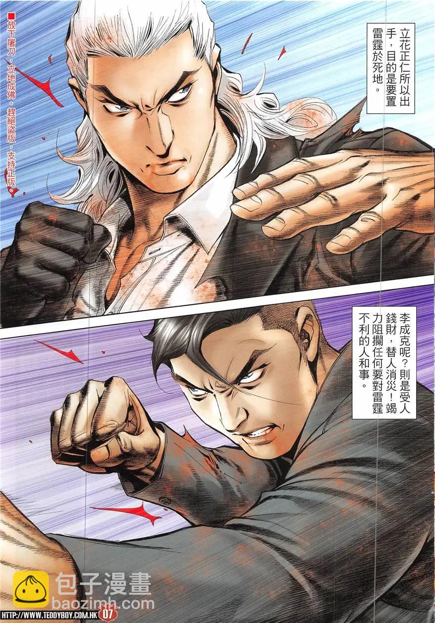 🍸古惑仔 第1925回 第7页