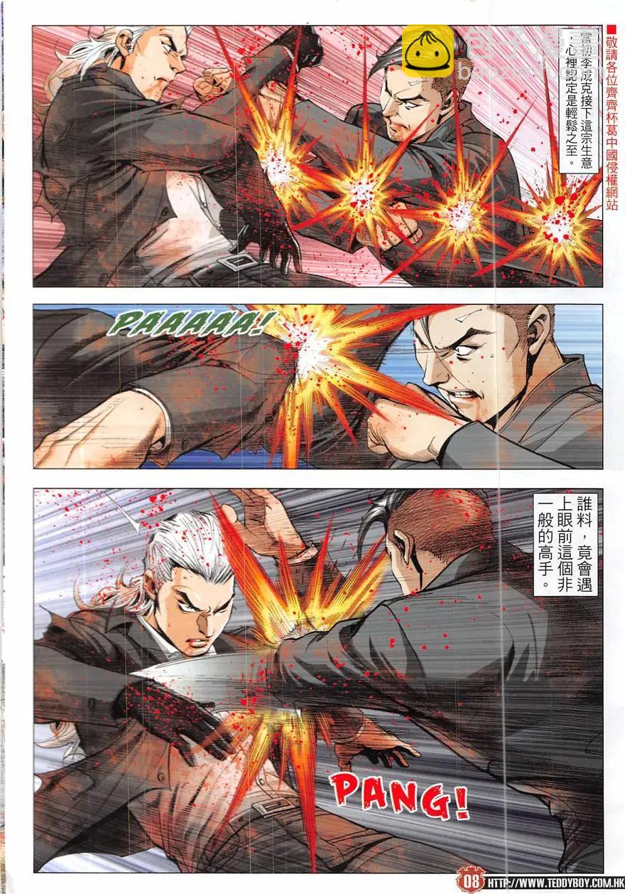 🍸古惑仔 第1925回 第8页