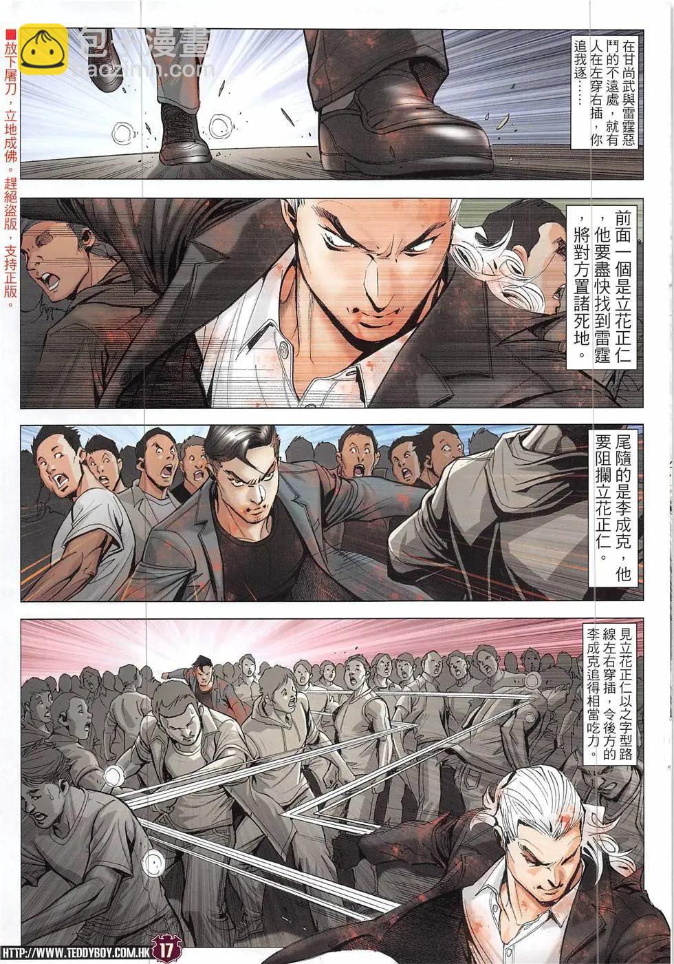 🍸古惑仔 第1927回 第17页
