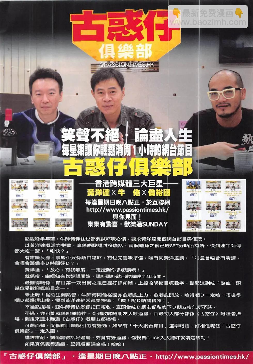 🍸古惑仔 第1927回 第18页