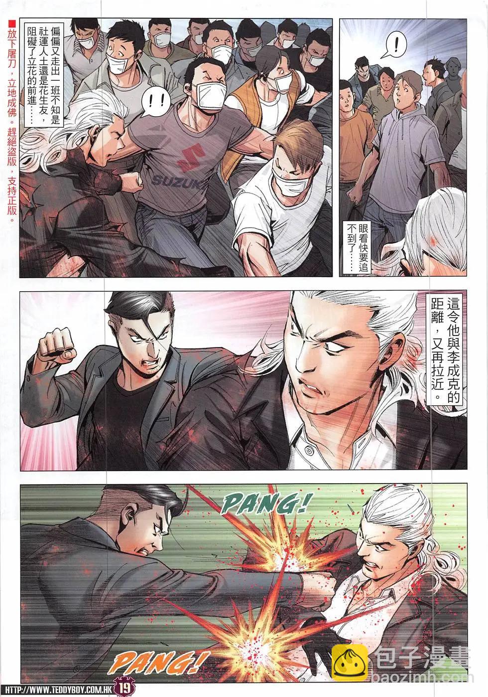 🍸古惑仔 第1927回 第19页