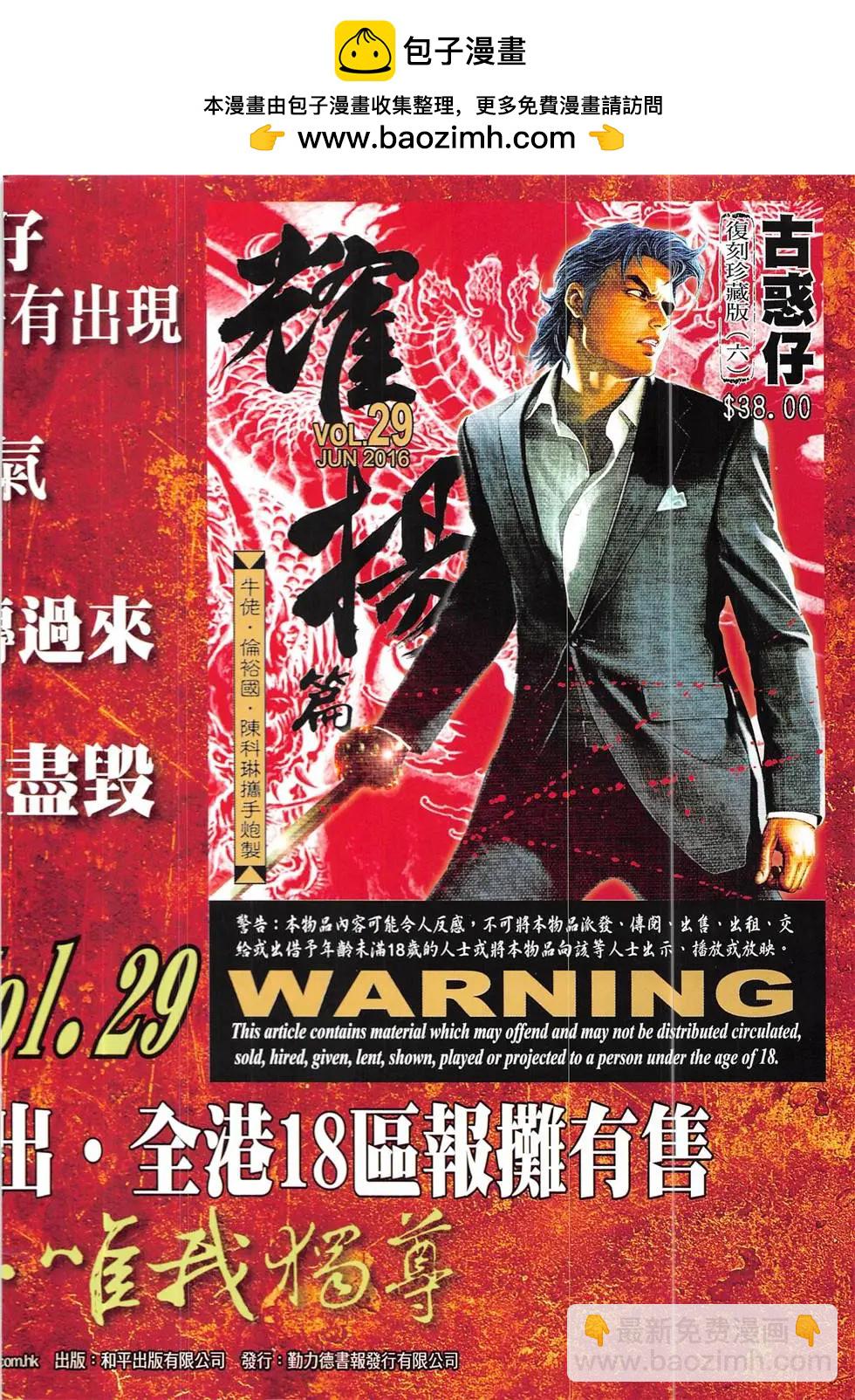 🍸古惑仔 第1927回 第2页